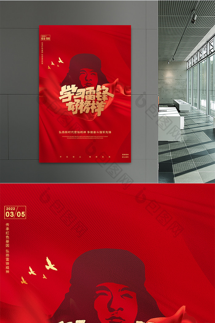 红色大气简约学雷锋纪念日节日宣传海报