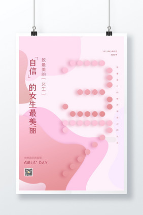 粉色37女生节创意海报设计