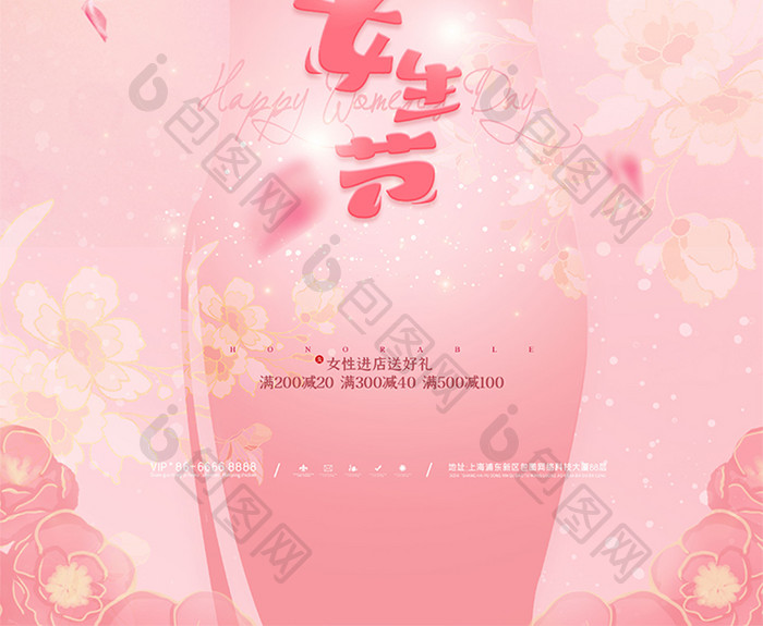 粉色水墨花瓣旗袍女生节节日海报