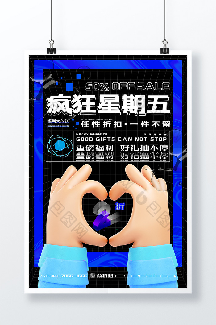 3D海报炫酷立体疯狂星期五促销营销海报