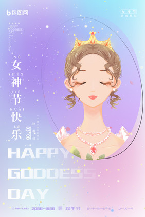 唯美清新女神节快乐38妇女节海报