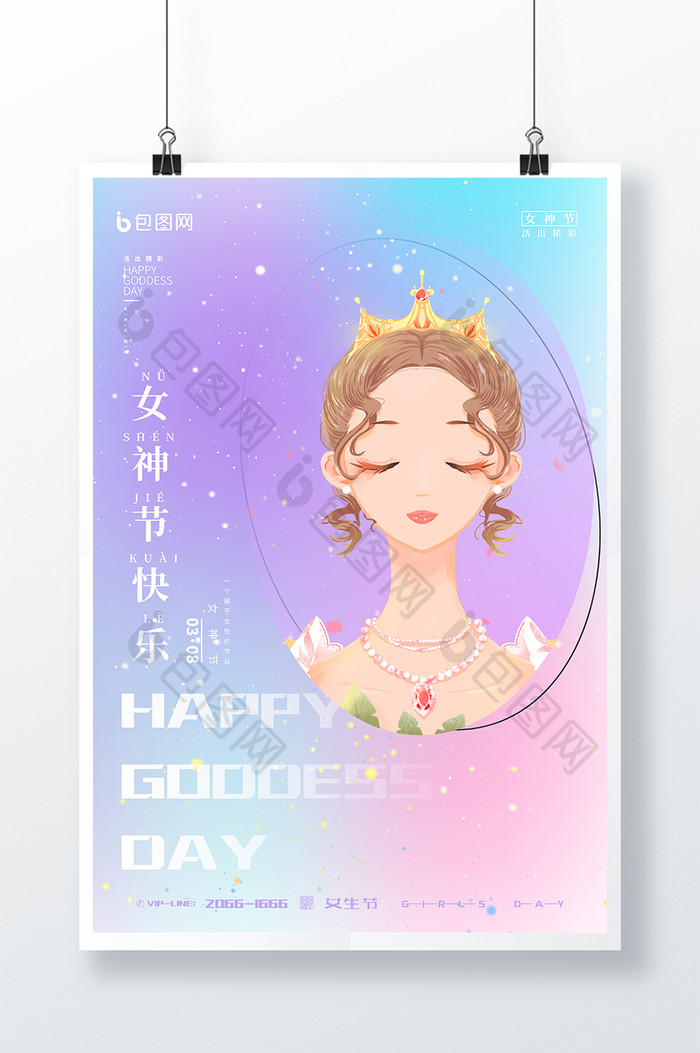 唯美清新女神节快乐38妇女节海报