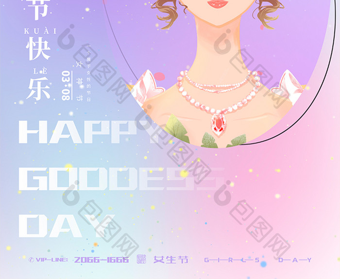 唯美清新女神节快乐38妇女节海报