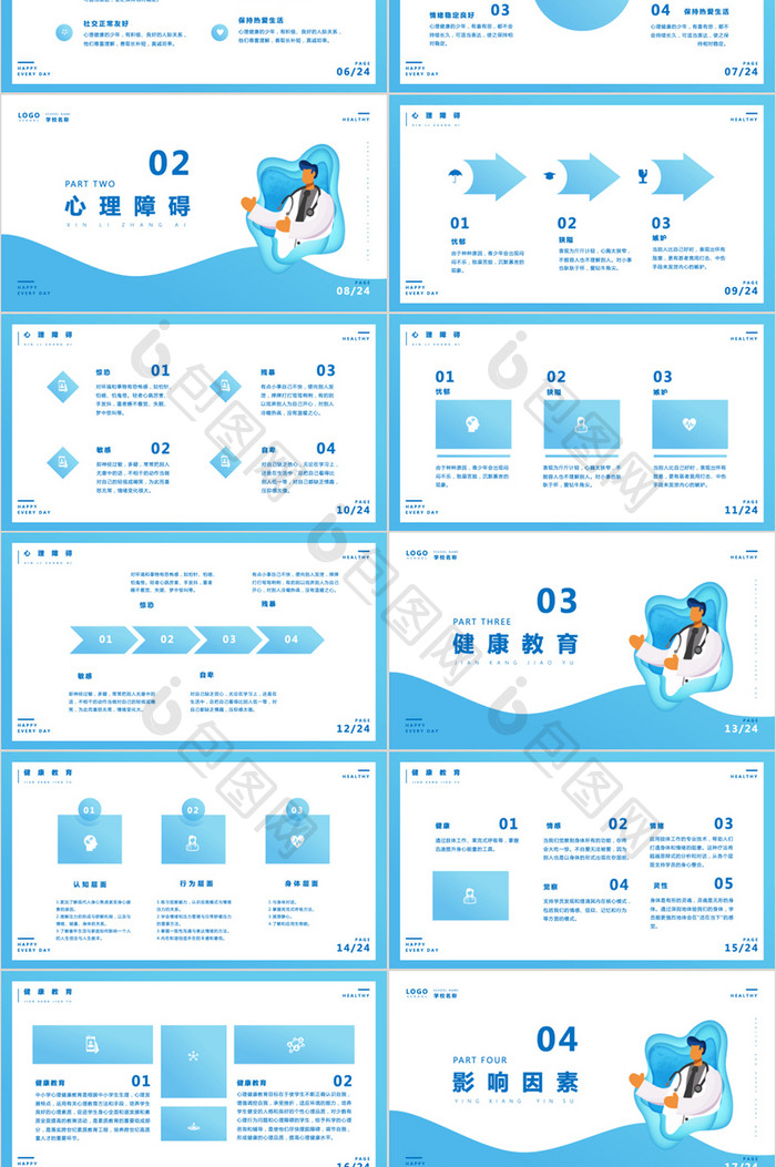 蓝色小清新学生心理健康主题班会PPT模板