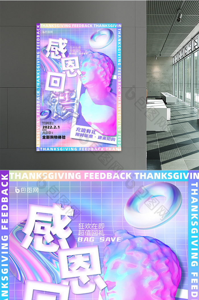 3D海报炫酷酸性纹理感恩回馈促销海报