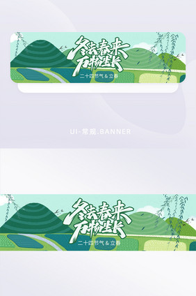 立春春日春天手绘插画banner