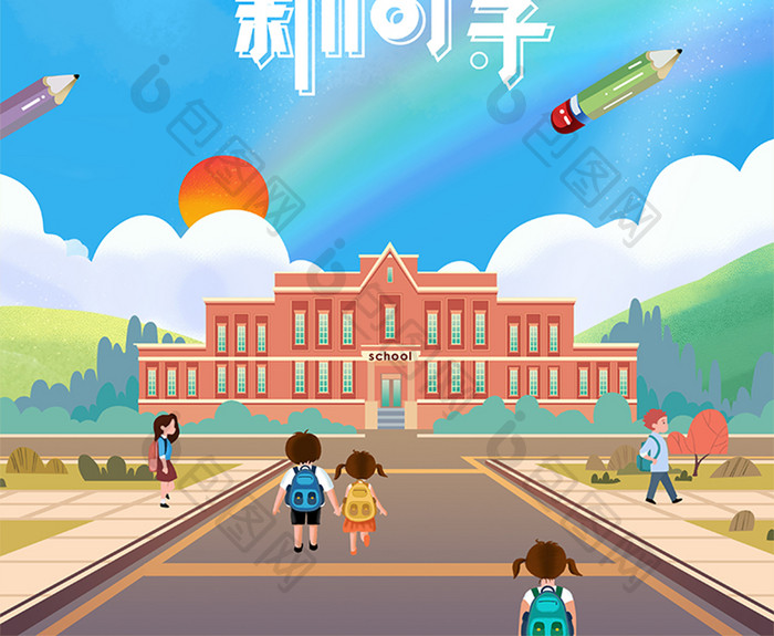 天空创意卡通铅笔开学季新学期海报