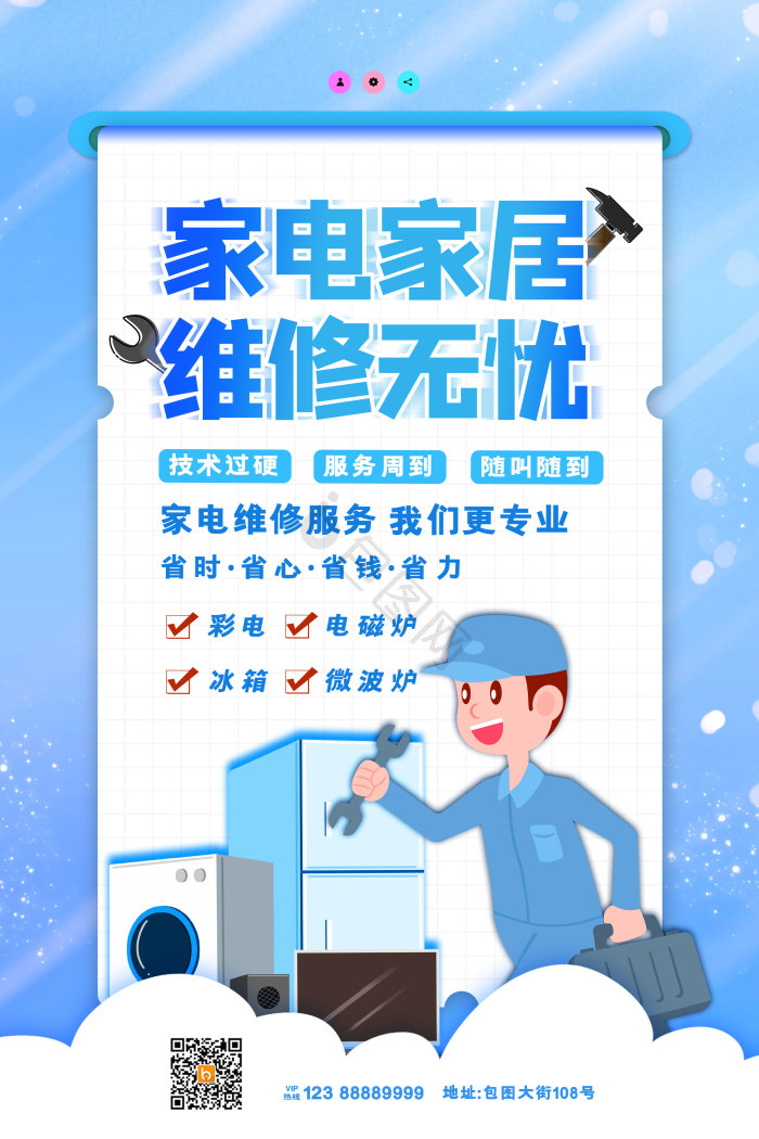 维修海报下载-包图网