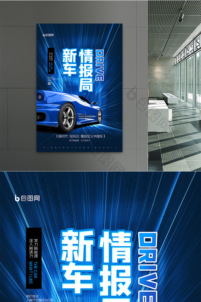 新能源汽车宣传活动创意海报设计