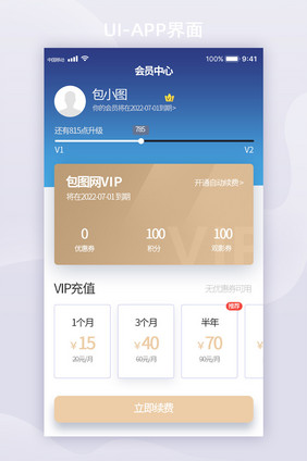 蓝色电商会员VIP我的个人中心APP界面