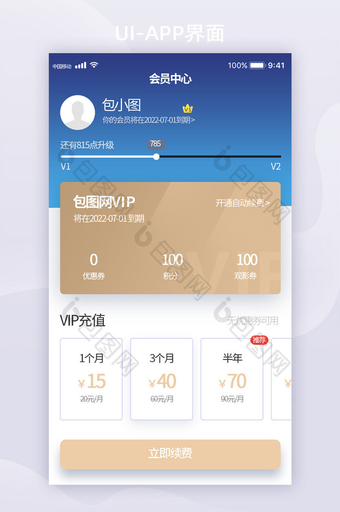 蓝色电商会员VIP我的个人中心APP界面