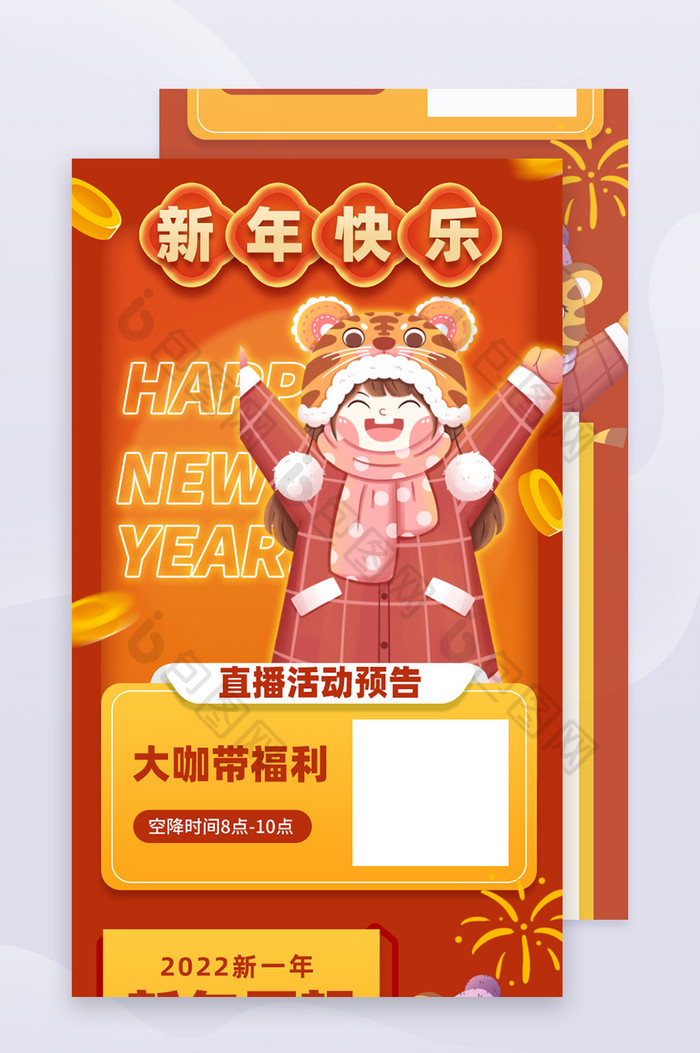 2022虎年新春春节新年活动H5长图