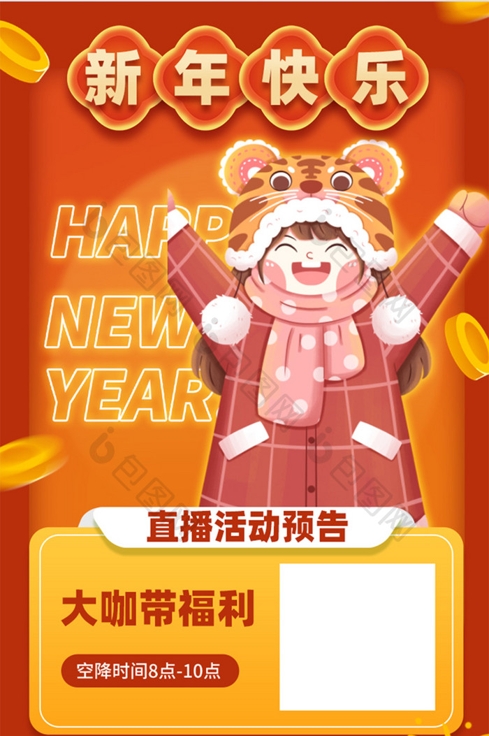 2022虎年新春春节新年活动H5长图