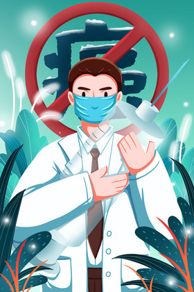 抗癌日竖版插画