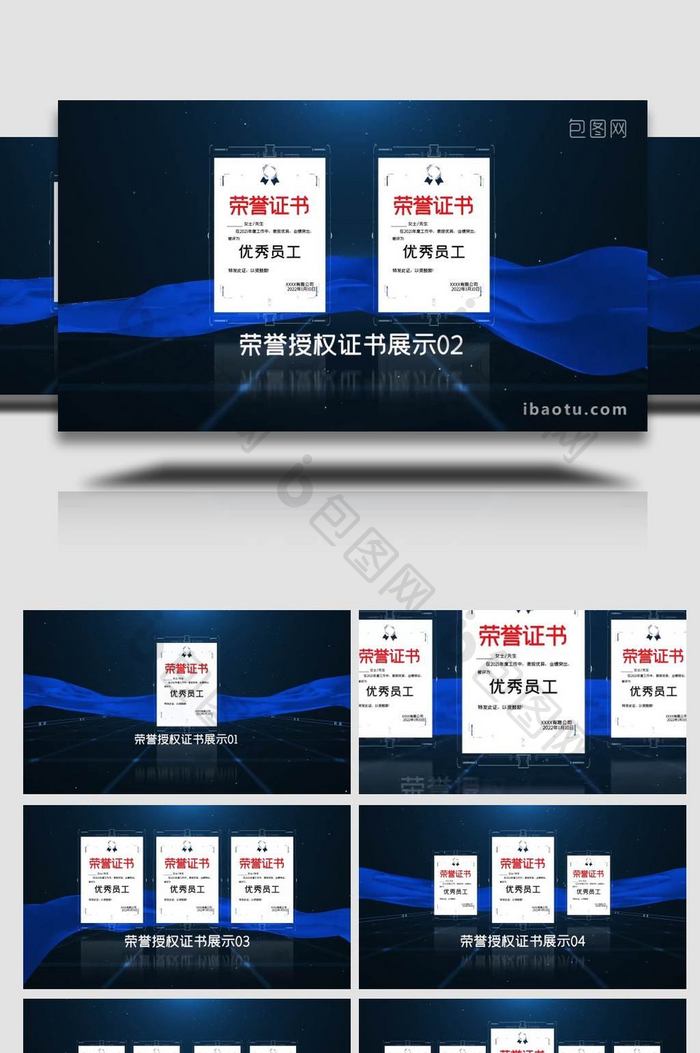 企业荣誉授权证书文件展示AE模板
