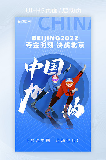 蓝色运动会体育竞技中国加油H5页面启动页图片