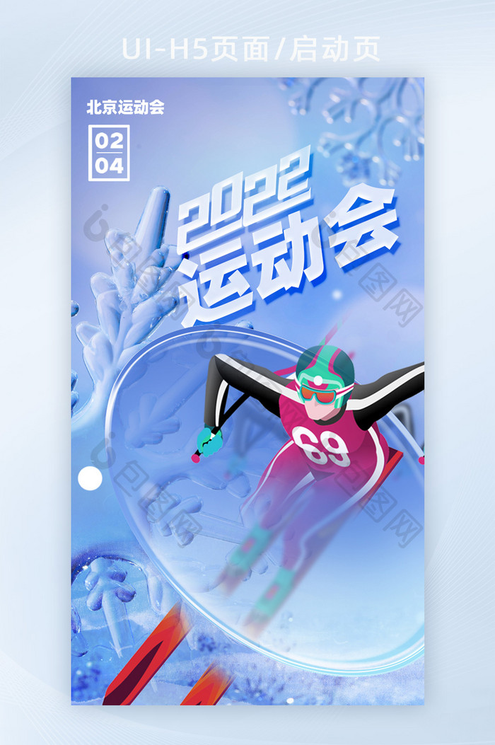 2022北京运动会体育竞技H5页面启动页