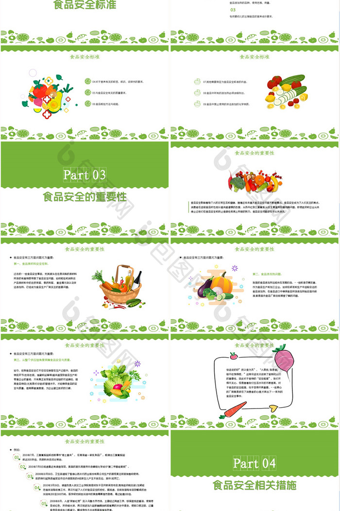 绿色简约食品安全教育主题班会PPT