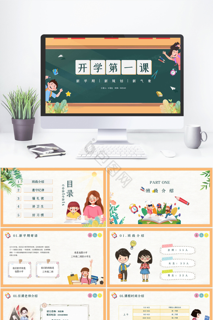 开学第一课ppt模板下载-包图网