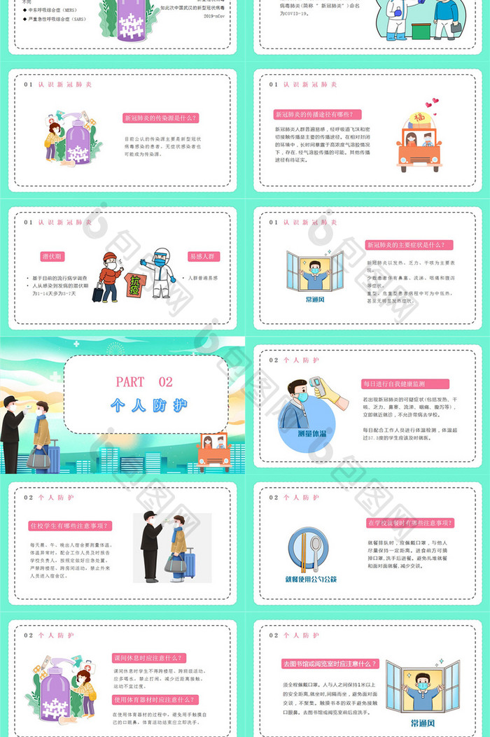 卡通风简约开学防疫教育主题班会PPT模板