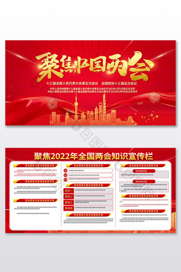 红色聚焦2022中国两会宣传栏