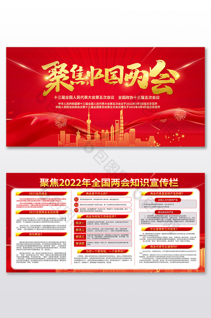 聚焦2022中国两会栏图片图片