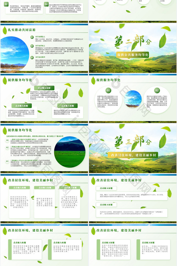 绿色简约清新党政宣传乡村建设PPT模板