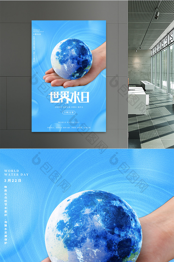 蓝色清新创意大气世界水日公益宣传海报