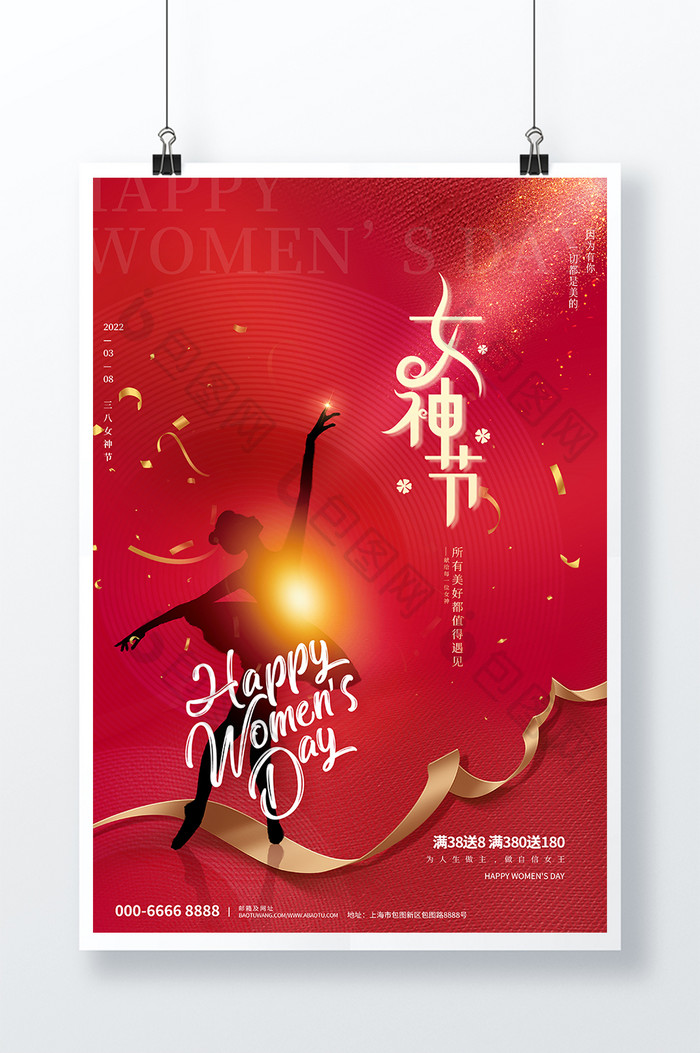 创意时尚简约大气38女王女神节节日海报