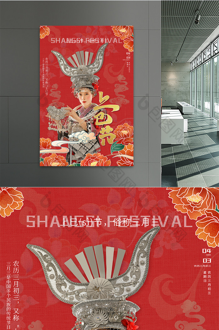 时尚复古国潮中国风大气创意上巳节节日海报