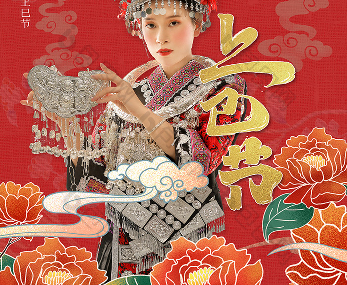 时尚复古国潮中国风大气创意上巳节节日海报