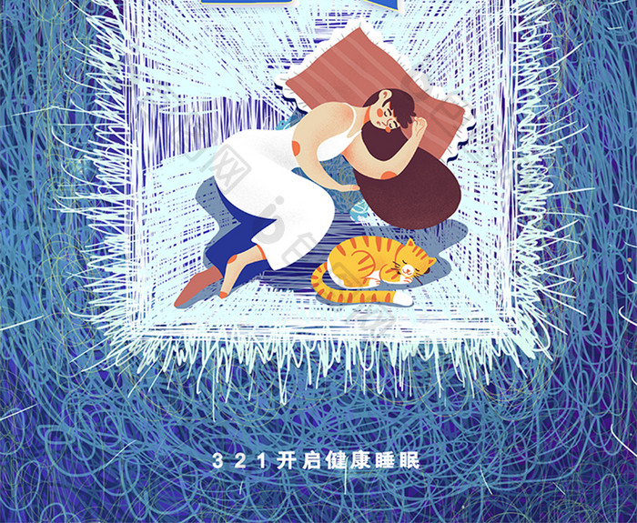 蓝色清新大气3.21世界睡眠日节日海报