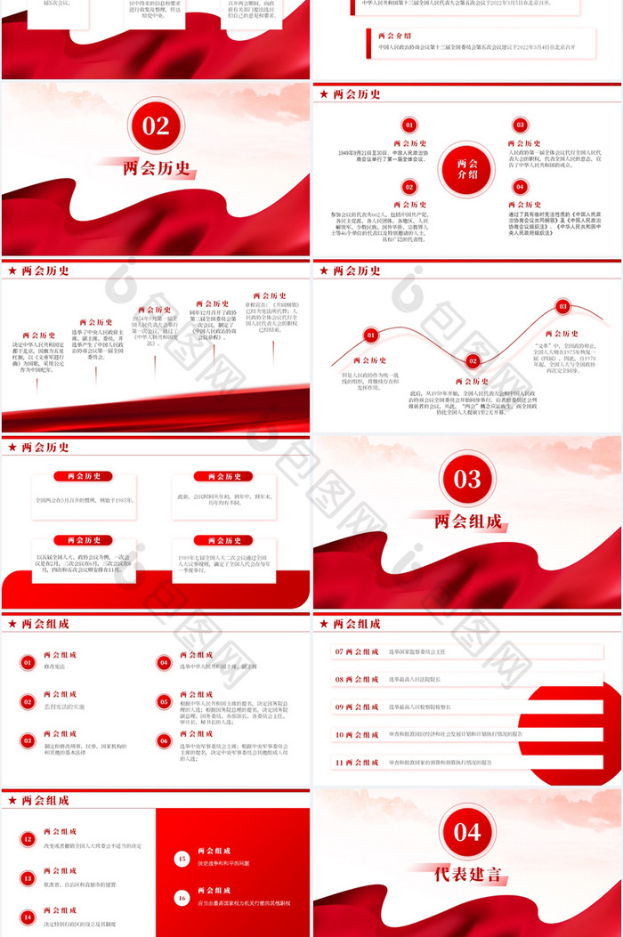 红色简约大气两会党政宣传PPT模板