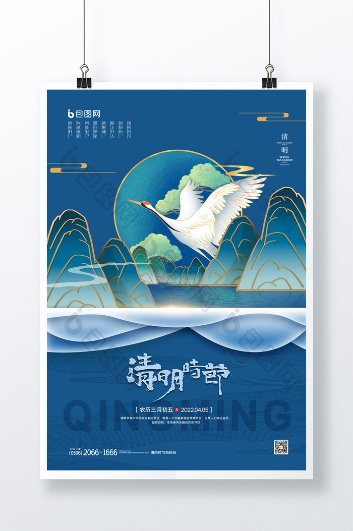 简约中国风传统节日清明节宣传海报