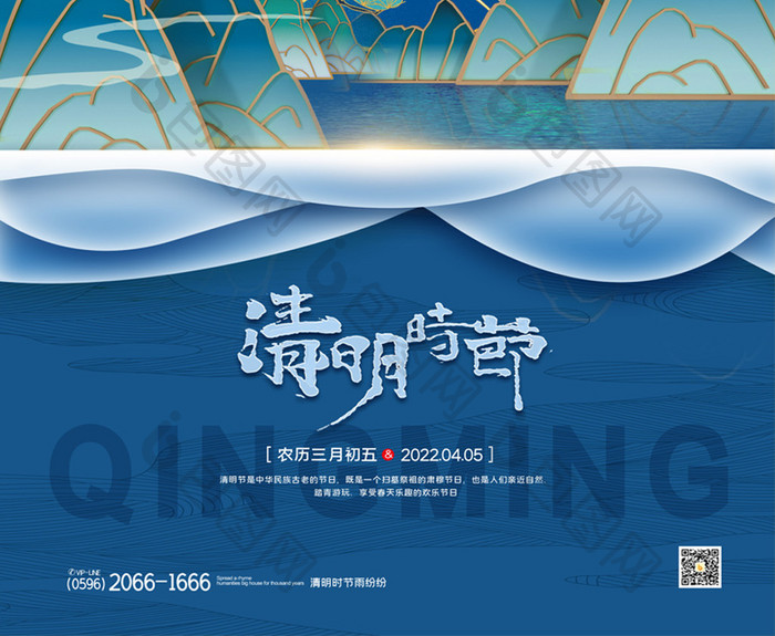 简约中国风传统节日清明节宣传海报