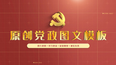 大气红色党政图文展示宣传片片头AE模板