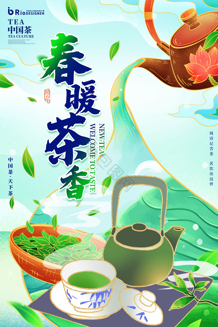 01春暖茶香插画描边茶叶春茶上新图片