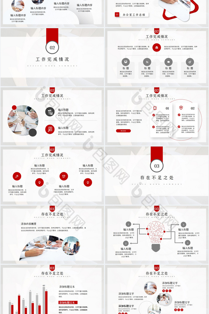 红色商务风办公室总结PPT模板