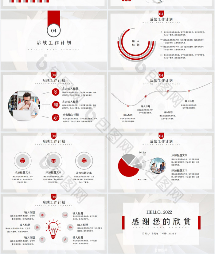 红色商务风办公室总结PPT模板