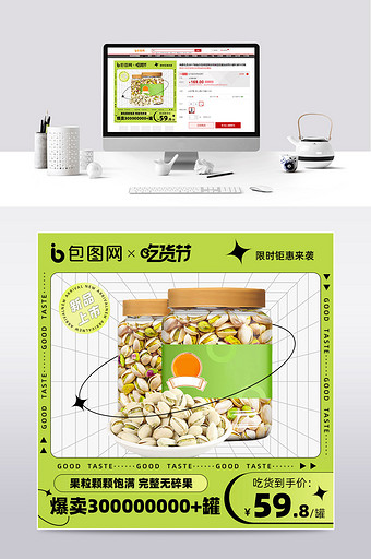 吃货节绿色潮酷风格坚果促销主图模板图片