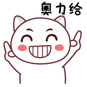 简约卡通奥力给不错狗狗表情包gif