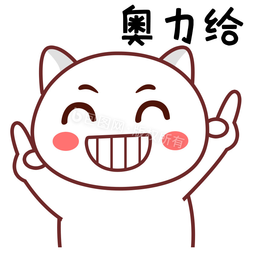 简约卡通奥力给不错狗狗表情包gif