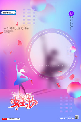 简约创意38女王节海报设计