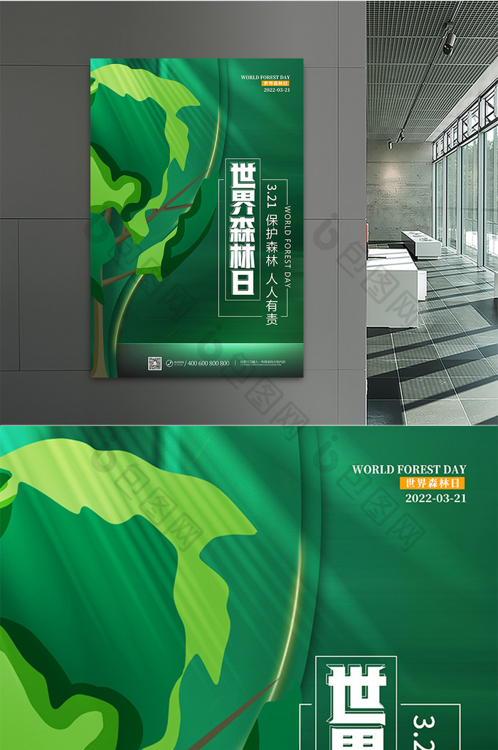 绿色清新创意世界森林日节日海报