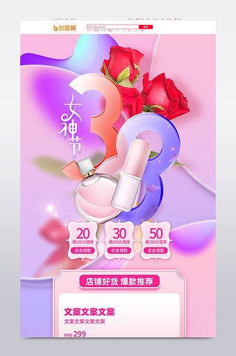 3.8女王节唯美花朵首页海报大促图片