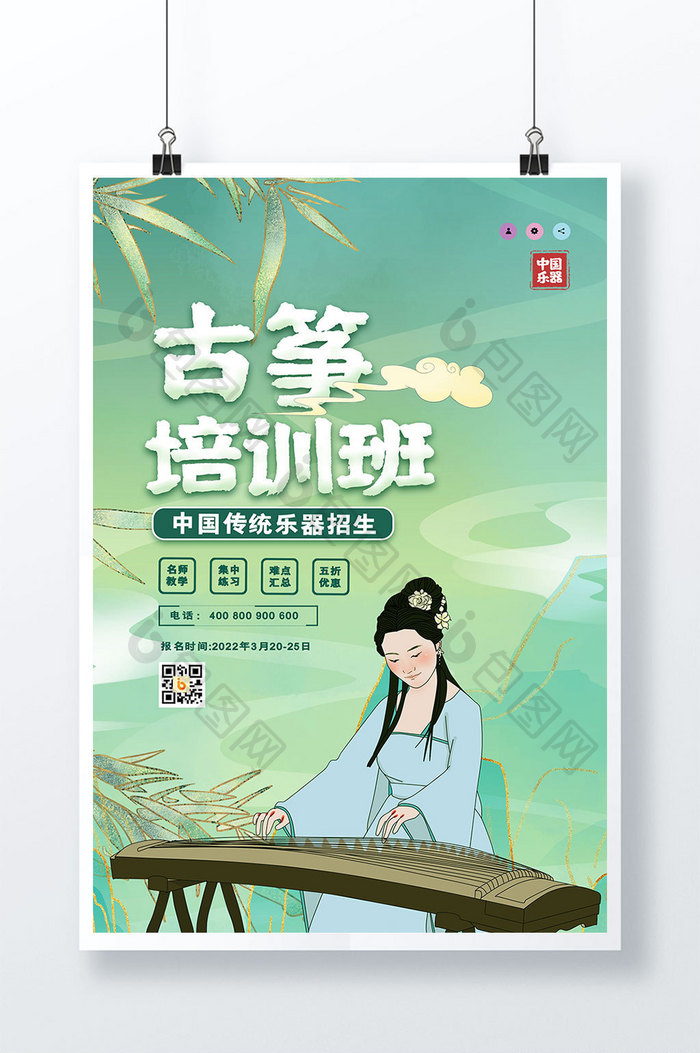 大气中国风古筝培训班课程教育海报