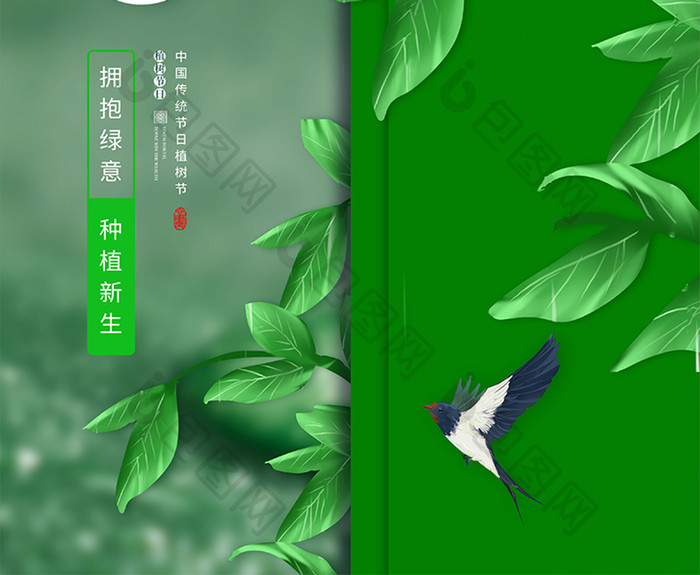 国风墨绿植物植树节传统简约节日海报