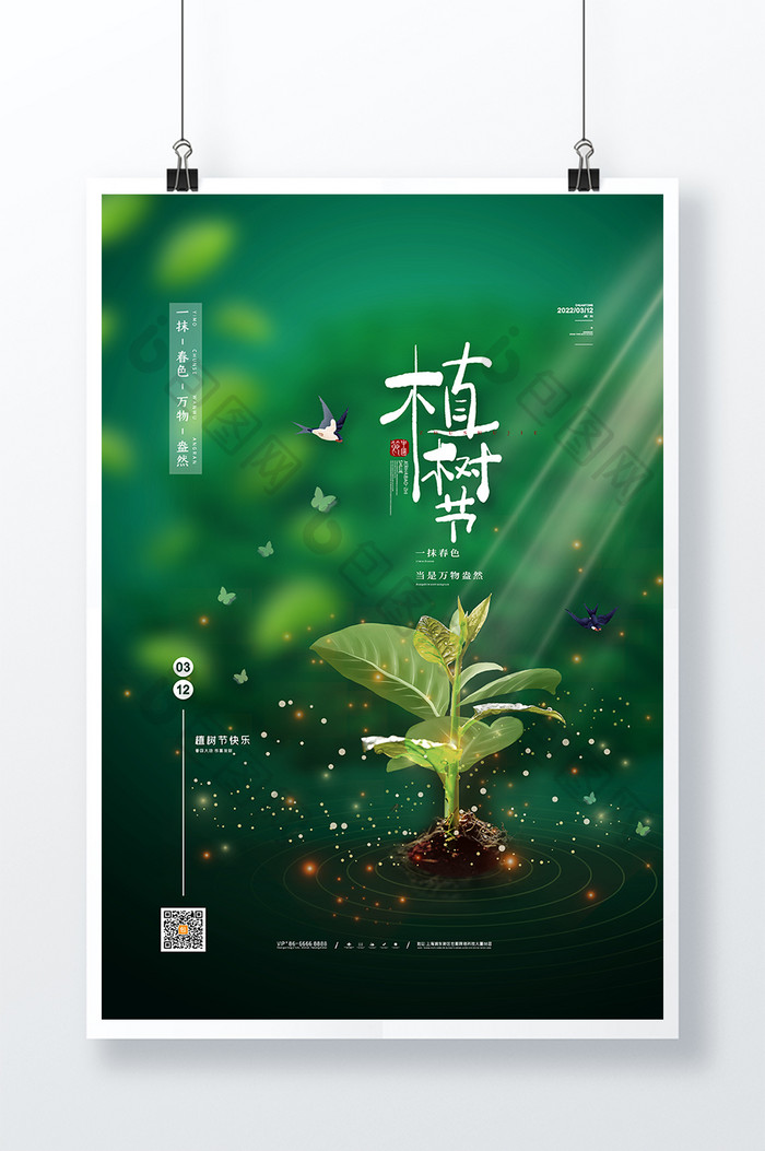 312植树节环保公益海报植树节宣传海报