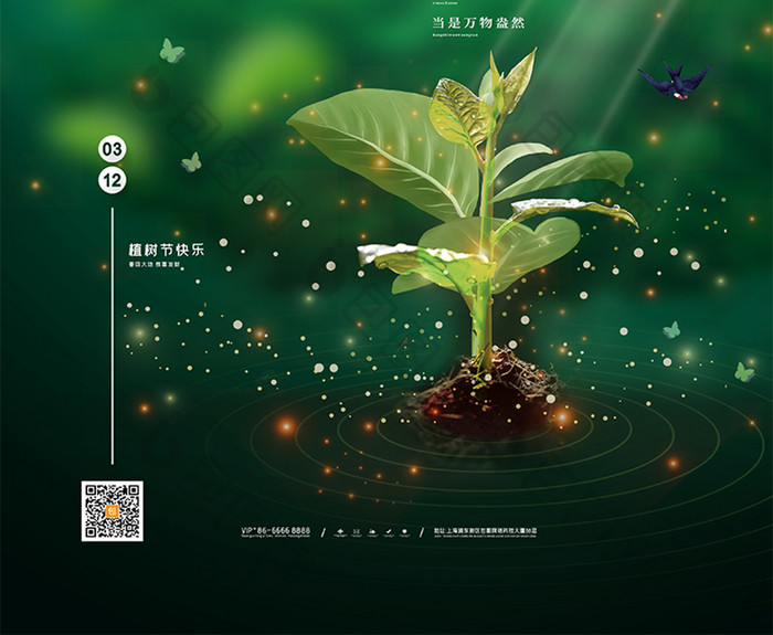 312植树节环保公益海报植树节宣传海报