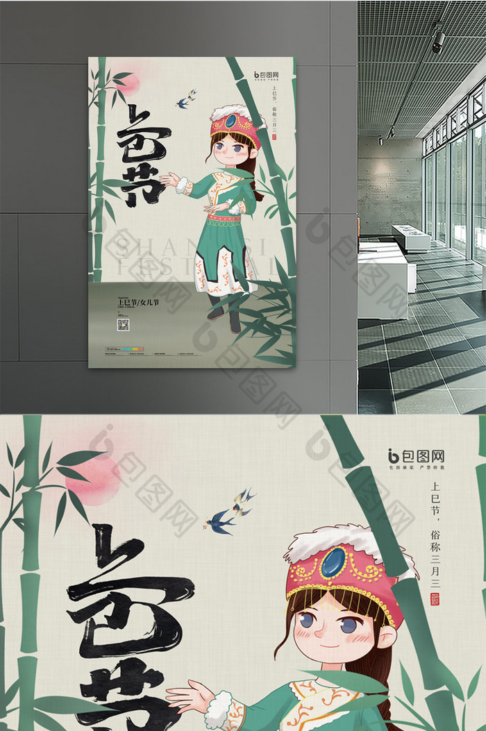 简约中国风上巳节节日宣传海报
